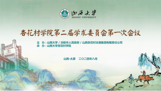 第2题_杨钰昆_20240828_8.28太阳集团tyc138杏花村学院第二届学术委员会第一次会议新闻稿_1471.png